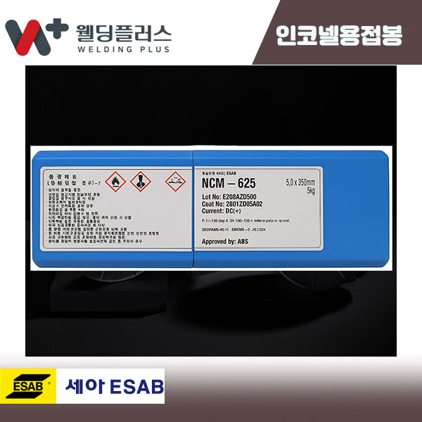 피복아크봉(인코넬용접봉)  NCM 625 5.0mm